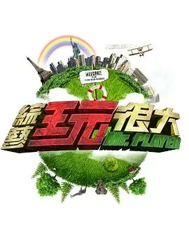 歌手 综艺海报